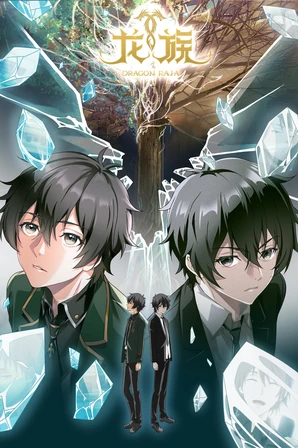 Long Zu II: Daowangzhe Zhi Tong (Legendado)