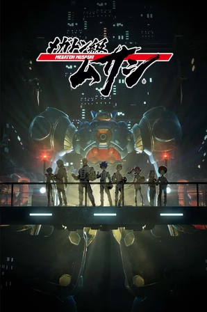 Megaton-kyuu Musashi (Legendado)