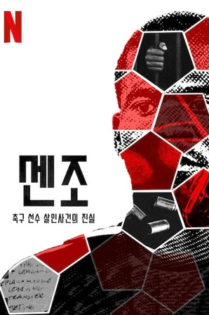 Senzo: O Assassinato de um Craque