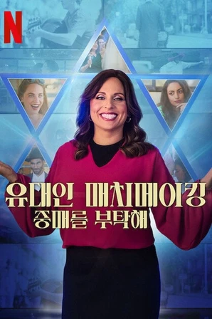 Casamento à Moda Judaica