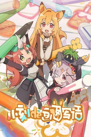 Xiaoke de Huatu Xie Hua (Legendado)