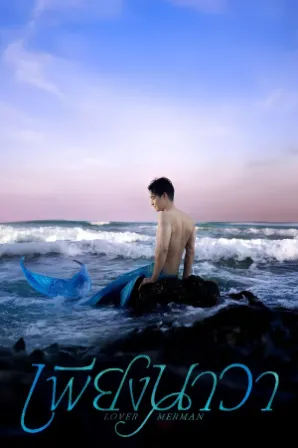 Amante Sereia (Legendado)