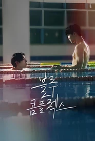 Pôster de Blue Complex (Legendado)