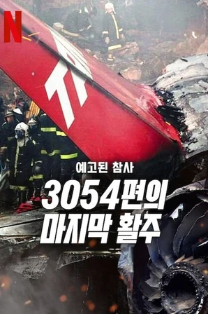 Congonhas: Tragédia Anunciada