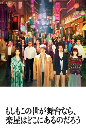 O Mundo É Um Teatro (Legendado)