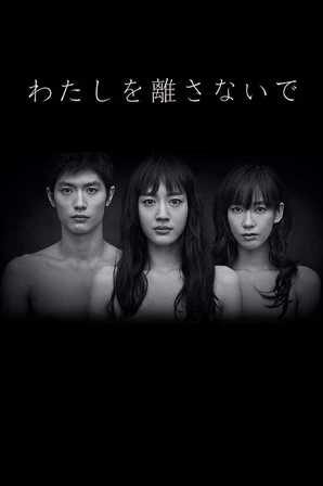 Não Me Abandone Jamais (Legendado)