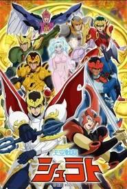 Tenkuu Senki Shurato