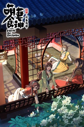 Meng Qi Shi Shen: Huanxi Zhui Hun (Legendado)