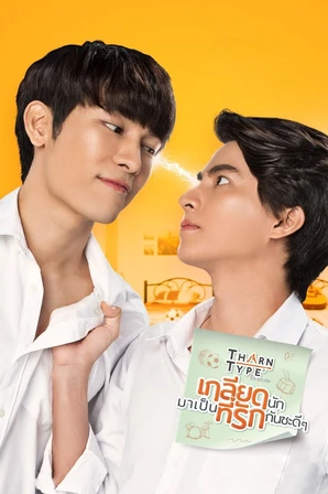 TharnType The Series (Legendado)